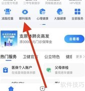 支付宝查眼科服务指南