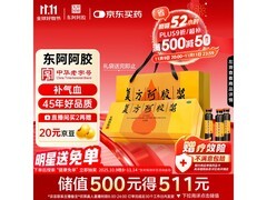 东阿阿胶复方阿胶浆 20ml*48 支，满减后仅 278 元！