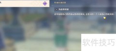 原神成就而尽人事完成攻略