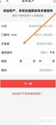 房天下如何添加房户