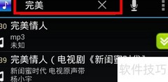 手机截音乐变铃声技巧