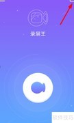 录屏王视频剪辑教程