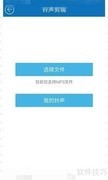 手机铃声剪辑教程