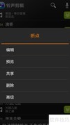 安卓手机剪辑铃声教程