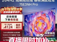 海信75E3NH - PRO电视直播间直降特惠