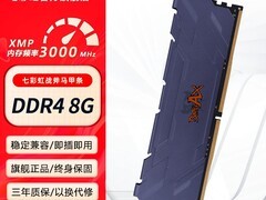 七彩虹DDR4内存活动价低至99元！