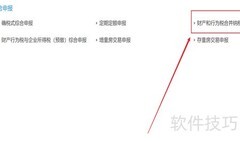 买卖合同印花税申报指南