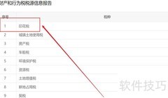 买卖合同印花税申报指南