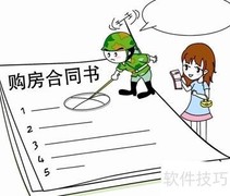 二手房签约注意事项