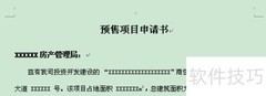 商品房预售许可证办理指南