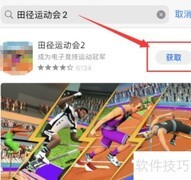 田径运动会2下载方法