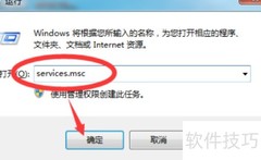 Win7诊断策略服务优化