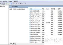 Win7诊断策略服务优化