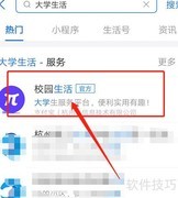 支付宝添加校园信息指南