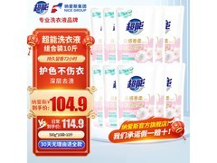 10斤装超能洗衣液直降，满减后仅59.9元超实惠