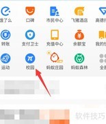 完善支付宝校园信息指南