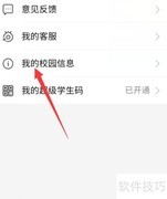 完善支付宝校园信息指南