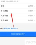 完善支付宝校园信息指南