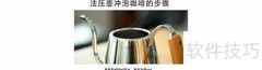 法压壶冲泡咖啡全攻略