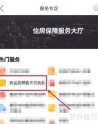 i襄阳查商品房预售许可