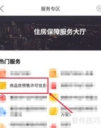 i襄阳查商品房预售许可