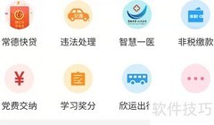 常德APP查商品房预售指南