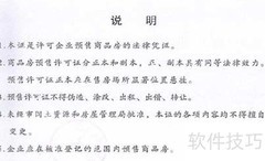 商品房预售许可证有效期多久