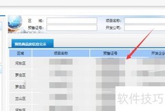 临沂商品房预售证查询指南