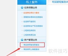 查询商品房预售信息方法