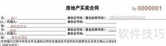 房屋买卖合同写作指南