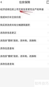经济适用房上市与产权变更指南