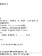 解除二手房合同方法
