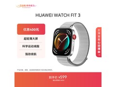 华为WATCH FIT 3智能手表钜惠470元