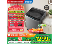 海尔12kg变频波轮洗衣机京东低至1529元