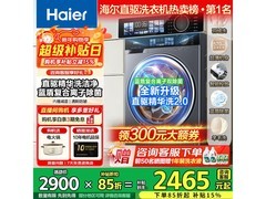 海尔追光XQG100-BE37E滚筒洗衣机2899元