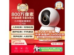京东热售！小米C700摄像头254元带回家