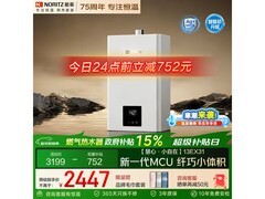 NORITZ 13 升燃气热水器，到手低至 2859.1 元