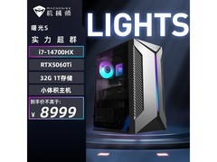 机械师曙光S电竞主机，优惠后7610元