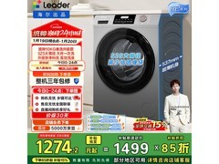 Leader悦己滚筒洗衣机活动到手仅1010元