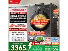 小天鹅小乌梅3.0洗烘一体机钜惠