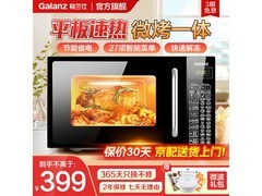 格兰仕20L微波炉烤箱一体机低至333元