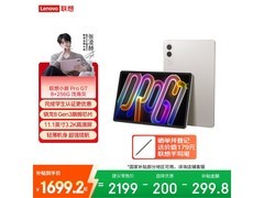 联想小新ProGT平板学生特惠低至1529元