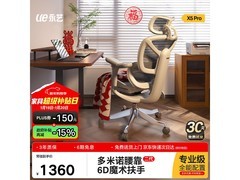 永艺X5Pro人体工学椅享补贴低至1173.49