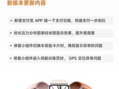 小米手环9 Pro启动先锋体验计划：新增支付宝碰一碰支付等多项优化