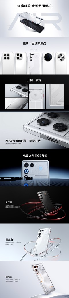 红魔11 Air发布会汇总：3499元起拿下透明轻薄设计+7000mAh大电池