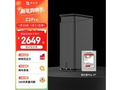 极空间Z2Pro配8T盘，京东到手2449元