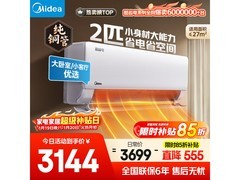 美的2匹酷省电空调活动价低至3131元