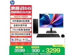 惠普战66主机配护眼屏，到手仅2535元