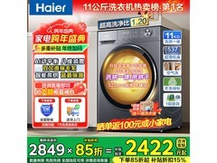 海尔XQG110 - L58E1滚筒洗衣机低至1899元