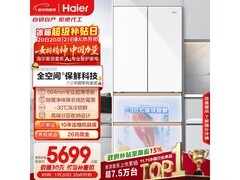 海尔麦浪511L风冷多门冰箱，低至4707元
